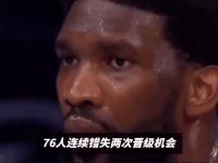 西蒙斯官方公布新规，76人引发争议，三连败球迷热议！