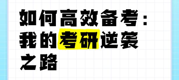 战术奏效！教练团队高效调整，逆袭成功的简单介绍